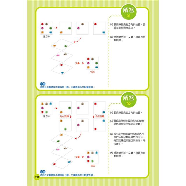 玩出思考力益智系列01：空間邏輯燒腦遊戲 (內附:學習道具透明卡x4) (4歲以上適用)